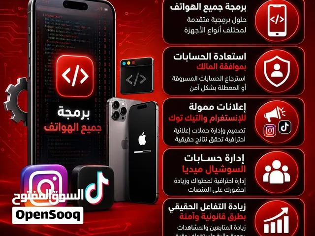 برمجة جميع الهواتف  آيفون & أندرويد