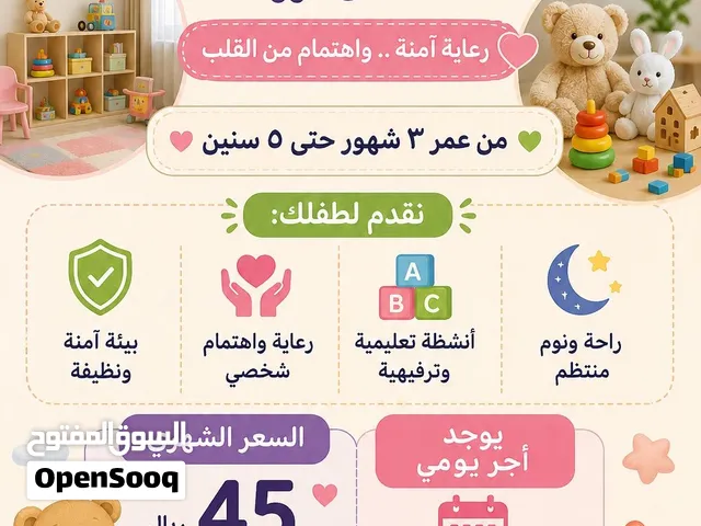 حضانة اطفال منزليه