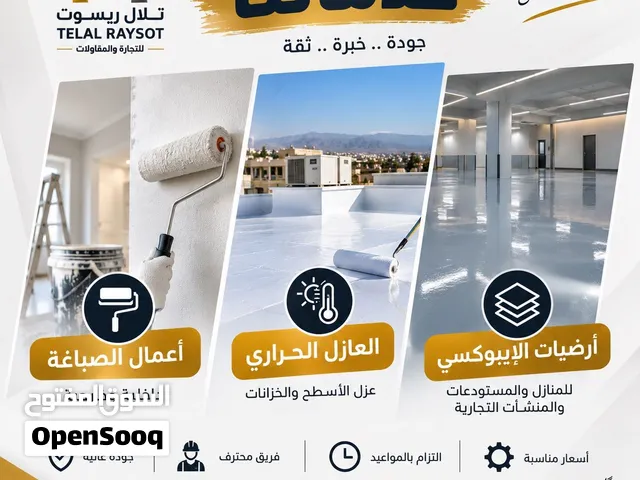 شركة تلال ريسوت أعمال صبغ وعزل حراري وإيبوكسي- معالجة وصقل الرخام