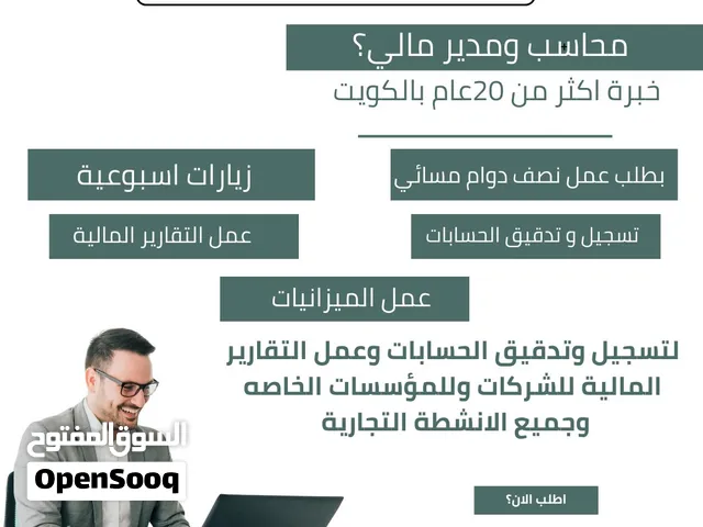 محاسب ومدير مالي