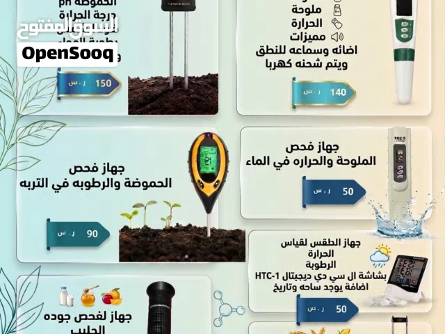 أجهزة فحص زراعية ذكية التربة والمياه-دليل كل مزارع لزيادة الإنتاج ملوحه - حموضه - حراره-رطوب tds-ph