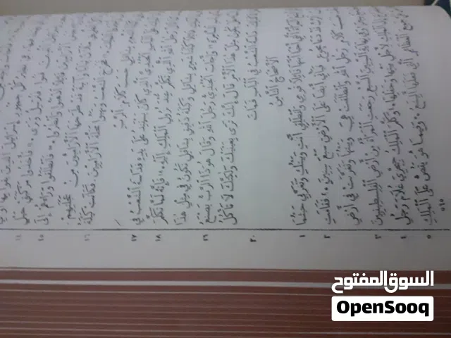 من بيت لحم كتاب مقدس اول نسخة عربي مطبوع فى بريطانيا العظمى من ايام الاحتلال البريطاني لفلسطين