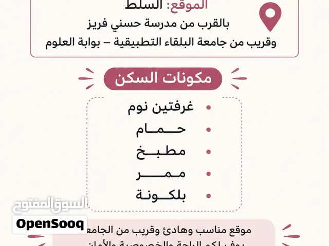 سكن طالبات للإيجار مكون من غرفتين نوم ومطبخ وحمام وممر