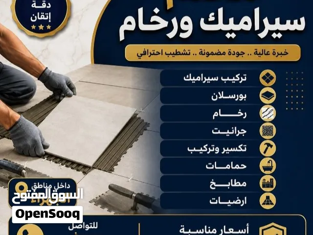 معلم سيراميك ورخام