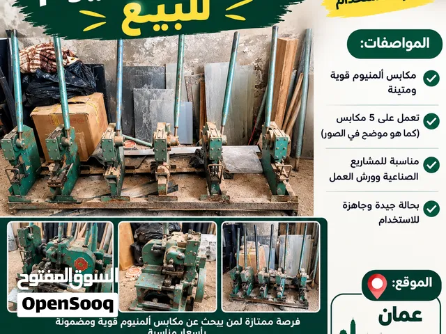 مكابس المنيوم وفيبر قص حديد 3 فاز