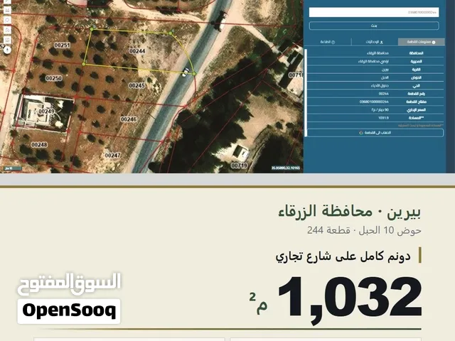 قطعة أرض للبيع في بيرين تبعد عن عمان 25 دقيقة