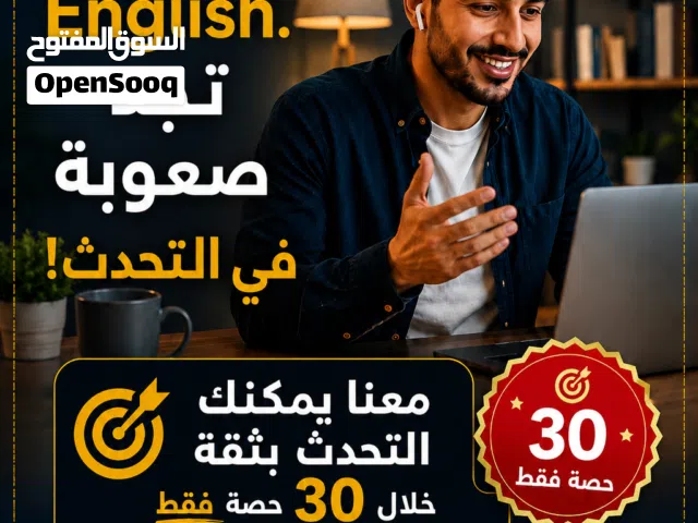 أشهر مدرب محادثة في عمان.  كورس التدريب على المحادثة كورس القراءة السريعة