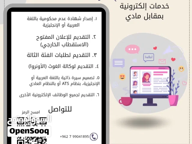 ** تقديم جميع الخدمات الإكترونية لمن يرغب بمقابل مادي رمزي بسرعة ومصداقية وسرية وكفاءة عالية جدًا **