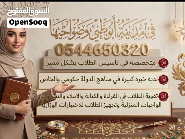 معلمه خاصه داخل أبو ظبي
