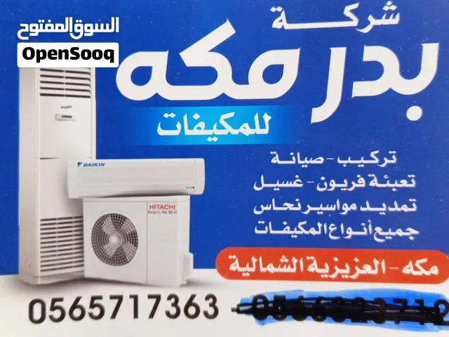 صيانه مكيفات بمكه