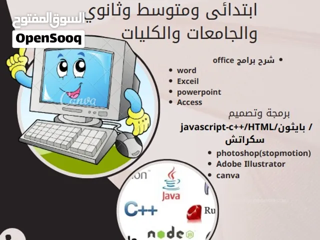 معلم حاسب آلي
