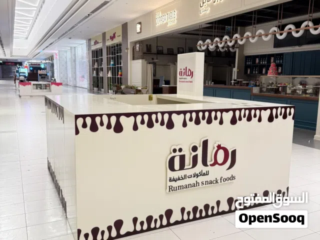 كشك للبيع في مول ام القيوين مع الرخصة