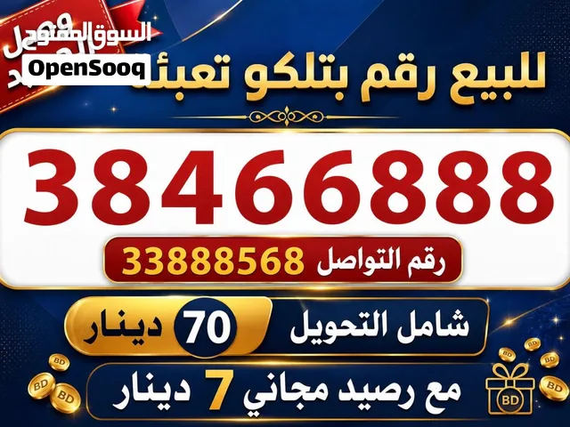 Batelco VIP mobile numbers in Manama