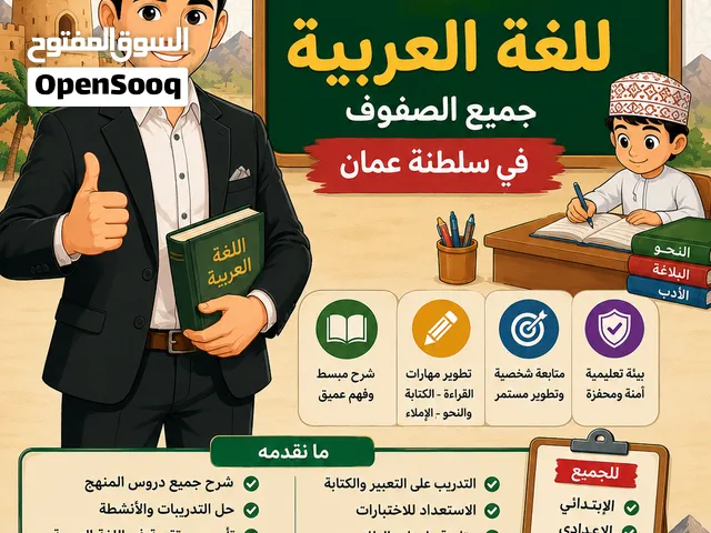 معلم لغة عربية خبرة 10 سنوات في عمان مرحلة الصف الثاني عشر