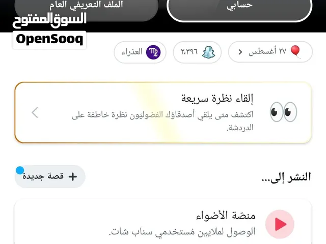 حساب سناب شات للبيع
