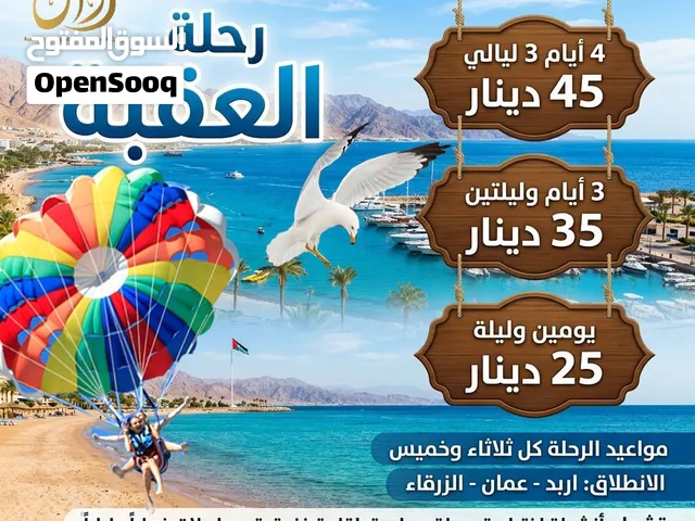 رحلات مميزة باقل الاسعار واخدمة ممتازه ترضي رغباتكم