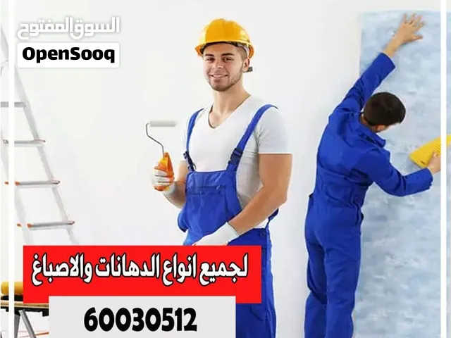 يا هلا صباغ الكويت للجميع الاصباغ سعر جودة لامع مطفى عازل جيتاروف ايطالى جوتن