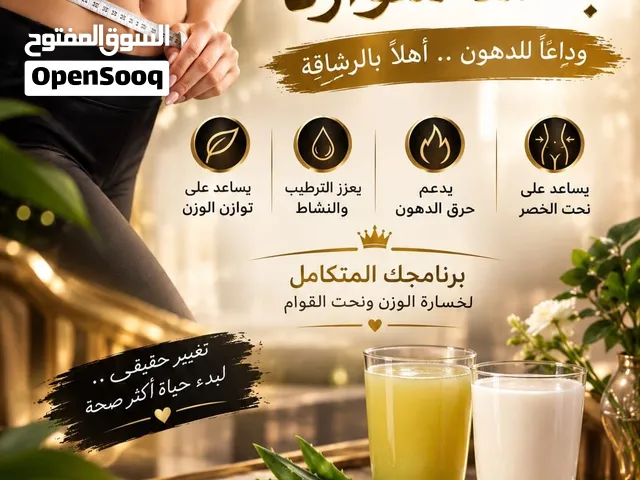 برنامج طبيعي متكامل لخسارة الوزن ونحت القوام وبدء حياة صحية