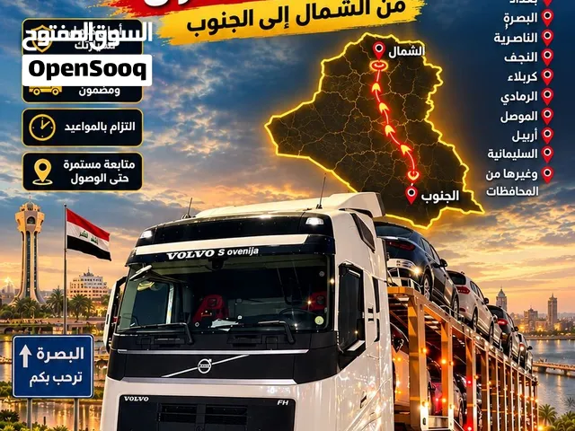 شركة لؤلؤة الاعتماد نقل سيارات جميع محافظات عراق