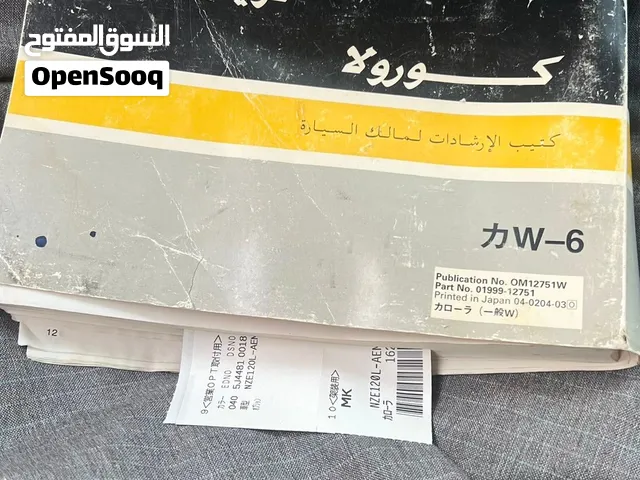 دفتر الوكالة مال كرولا من 2001 إلى 2007