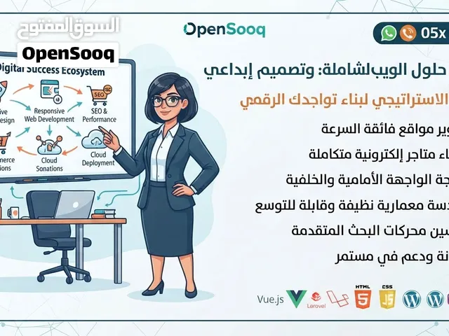 محترف برمجة وتصميم مواقع إلكترونية احترافية وتطوير الويب ب بلاش لوجه الله
