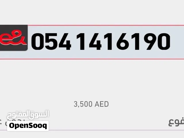 رقم مميز بسيط النطق