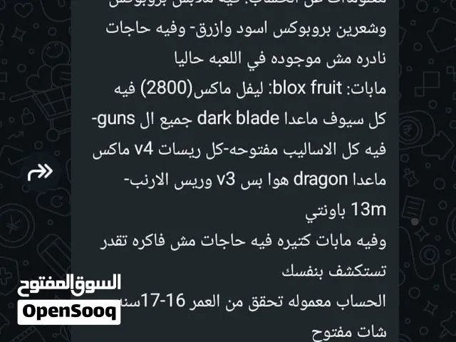 Roblox Accounts and Characters for Sale in Tanta