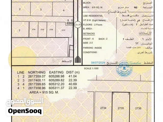 بركاء الشخاخيط جنوب ع شارع قار مساحات 915 متر وبأسعار مميزه جدا سارع بالحجز - انا المالك