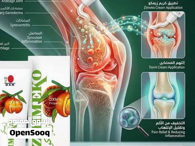 علاج الآلام المفاصل و الزكبة