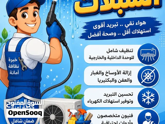 غسل سبالت داخل مركز البصره