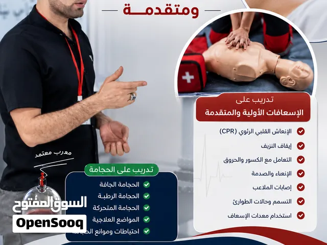 مدرب اسعافات أولية و متقدمة مدرب حجامة