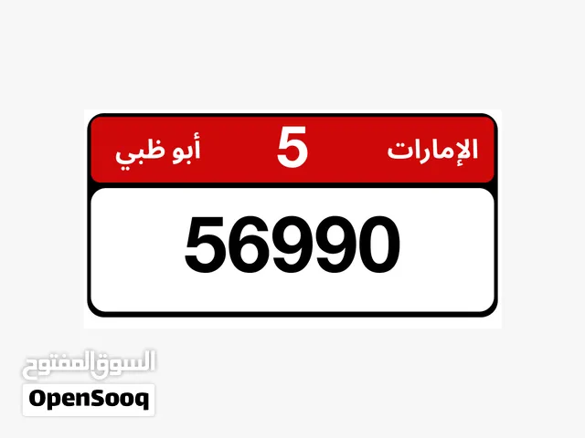 رقم للبيع فئة الخامسة ابوظبي