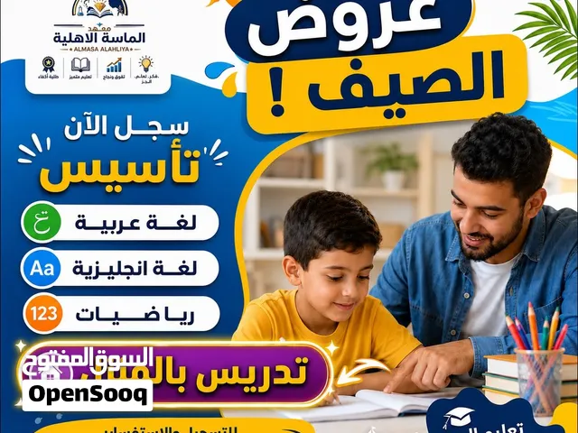 تأسيس جميع المواد معلمين ومعلمات خبرة في التأسيس