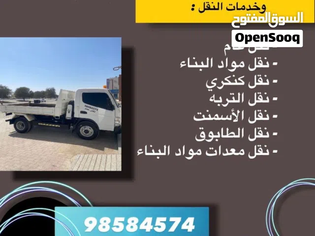 نقل عام و نقل مواد البناء و الرمل و الطابوق و الكنكري متواجد في ولاية المصنعه نكال