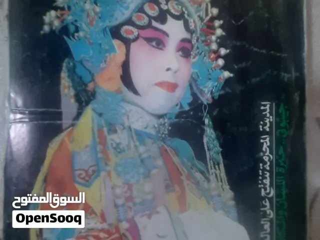 للبيع 4 مجلات العربي الكويتية قديمة لما قبل 39 سنة