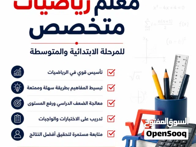 معلم رياضيات