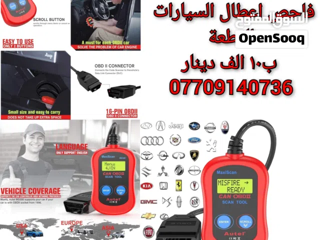 فاحص اعطال السيارات واير