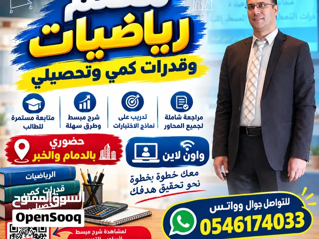 معلم رياضيات