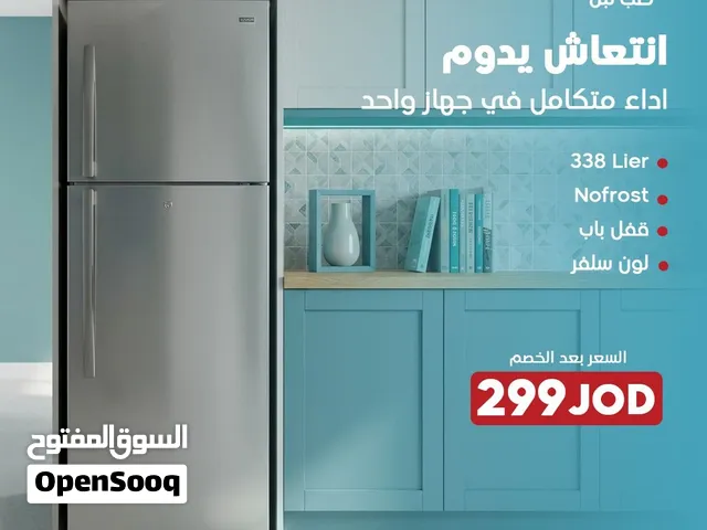 ثلاجة 338 لتر (Nofrost) لون سلفر مميز بسعر مغري