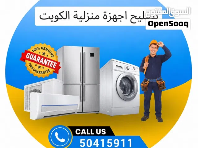 صيانة تكيف مركزى واحدات غسالات تلاجات جميع مناطق الكويت Ac central split window washing machine frid