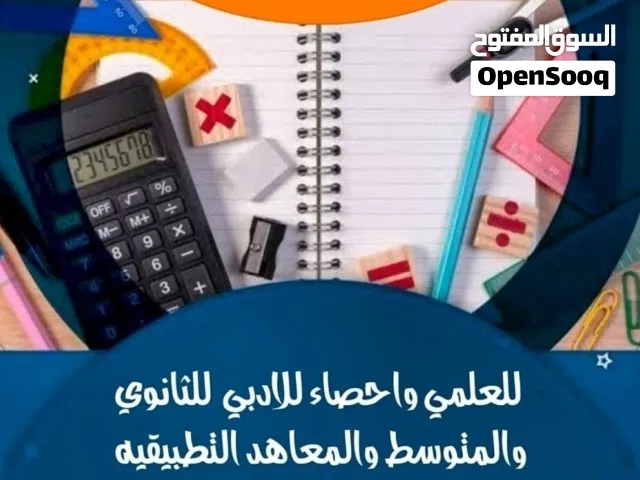 مدرس رياضيات قدرات كل المناطق والجامعات