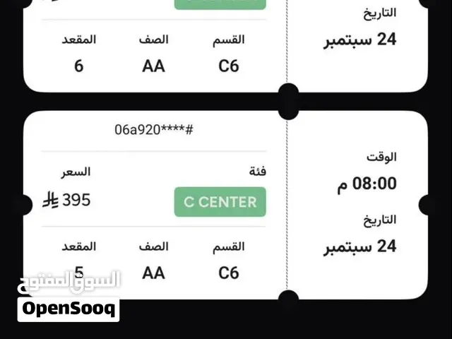 تذاكر حفل موضي الشمراني