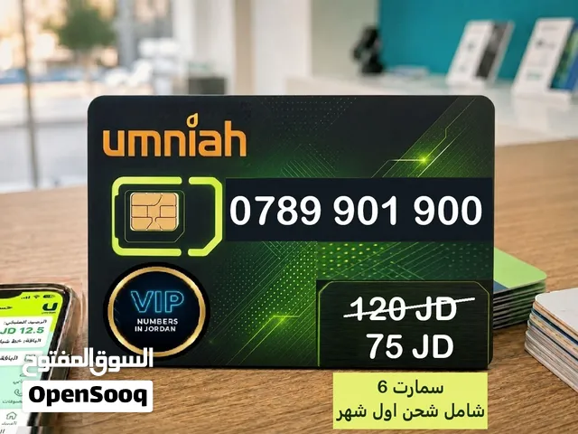 ارقام مميزة جدا VIP NUMBERS - باسعار تبدأ من 15 دينار - جميع الارقام جديده بطاقات تحول اي تعرفة