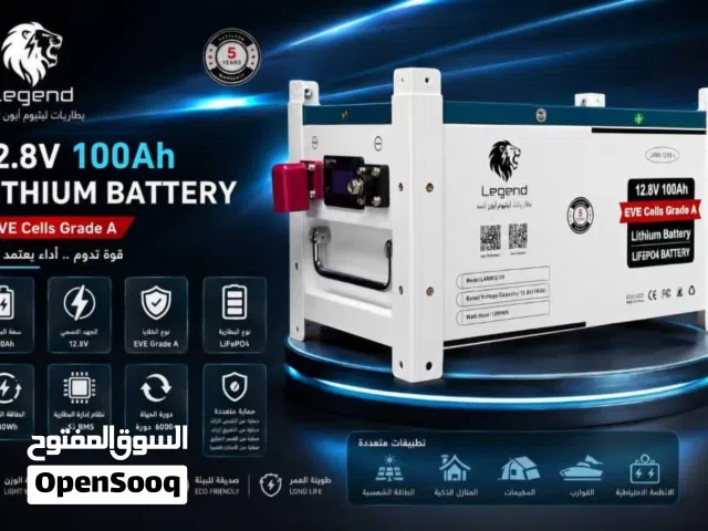 ليثيوم ليجند ابو ااااسد بطاريات ليثيوم القويه المتميزه العمر الطويل