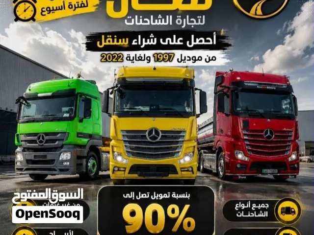 شاحنات أقسااااااااط بسعر مغري جدآ