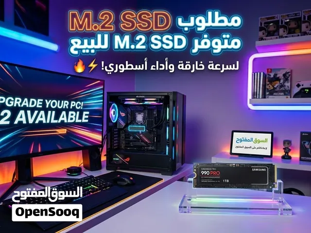 مطلوب M.2 بسعر مناسب