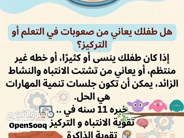 أخصائية صعوبات تعلم و تنميه مهارات و تعديل سلوك