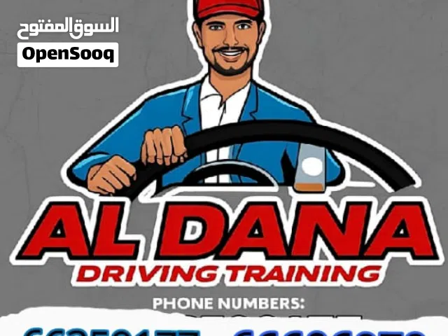 شركه الدانه لتعليم قياده السيارات مدربين مدبات