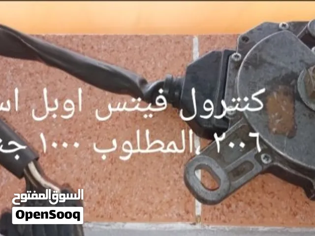 حساس كأمة لاوبل استرا 2006 اتوماتيك  كنترول غيتس مستعمل لاوبل استرا