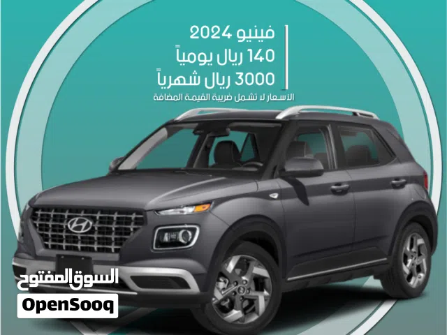 هيونداي فينيو 2024 للإيجار في تبوك - توصيل مجاني للإيجار الشهري